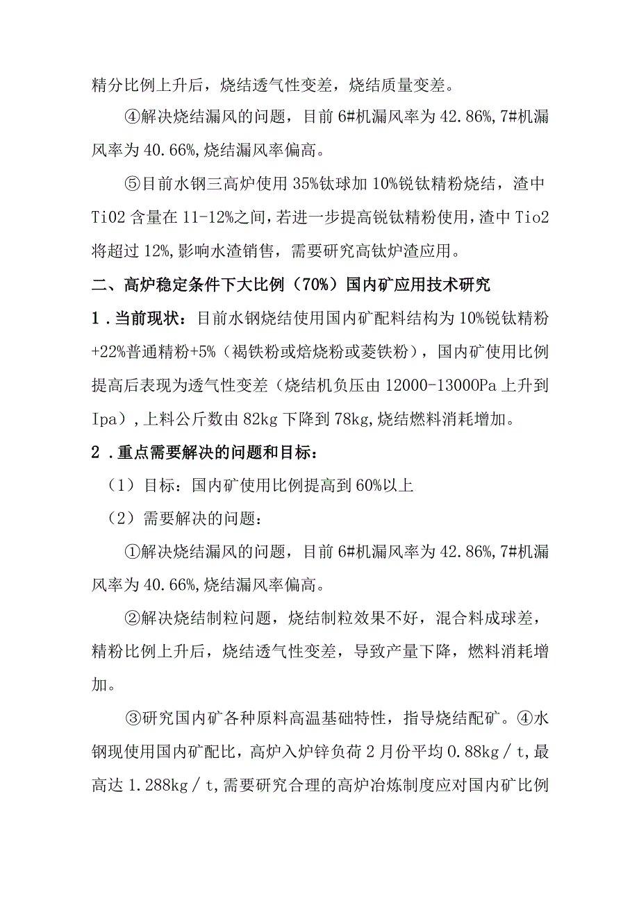 首钢水钢工艺技术需求.docx_第2页