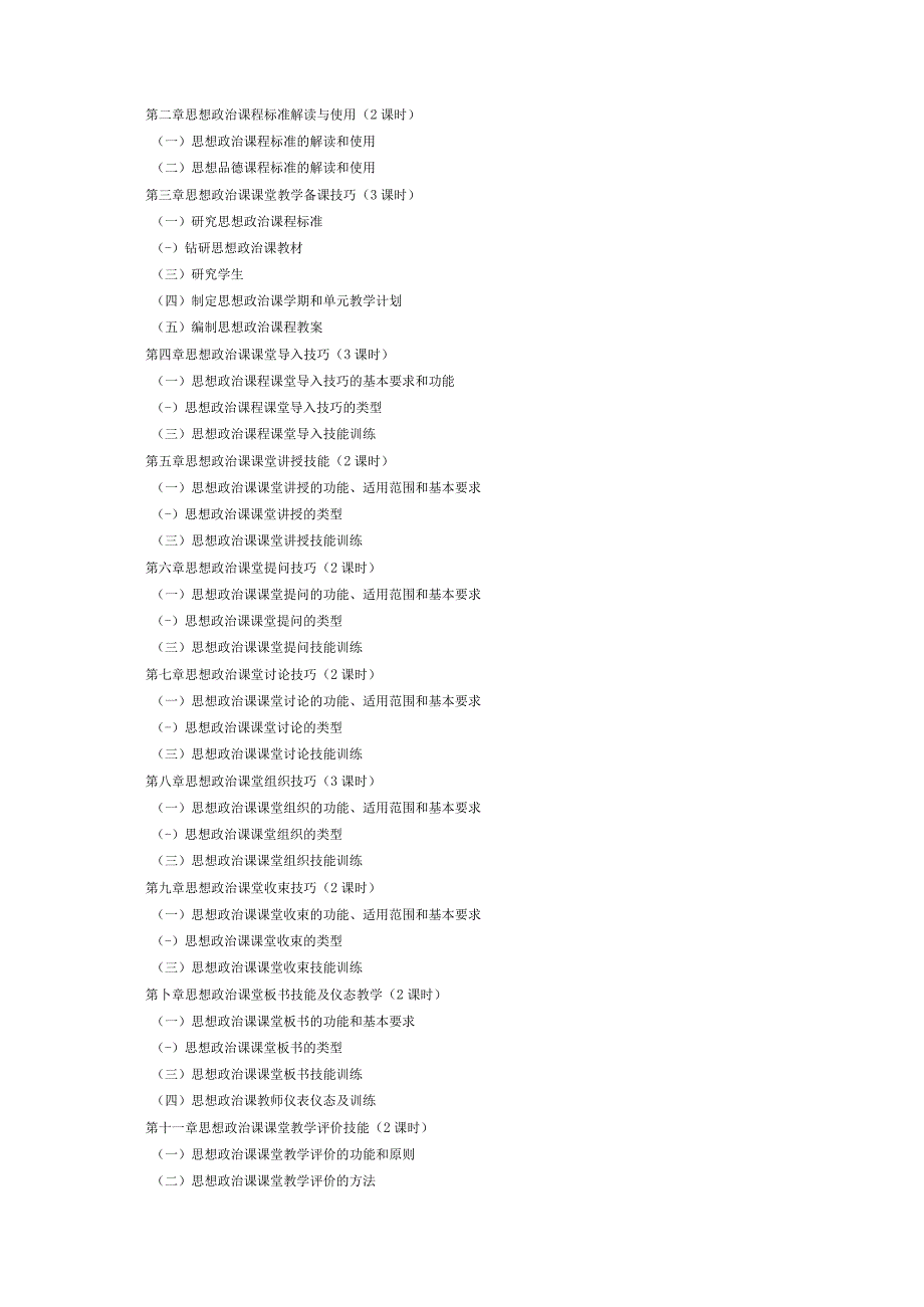 马克思主义学院教学大纲.docx_第3页