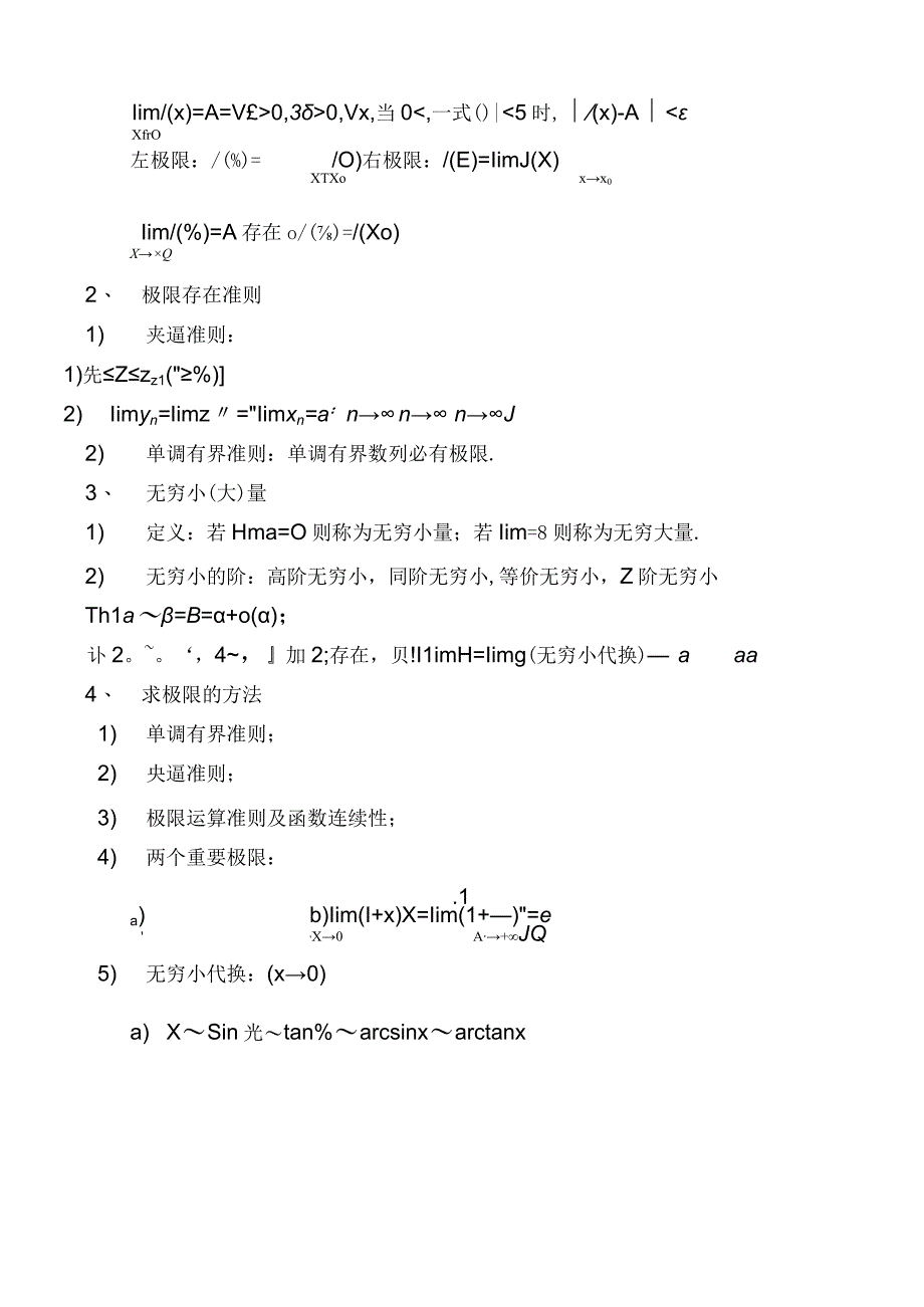 高数上册知识点.docx_第2页