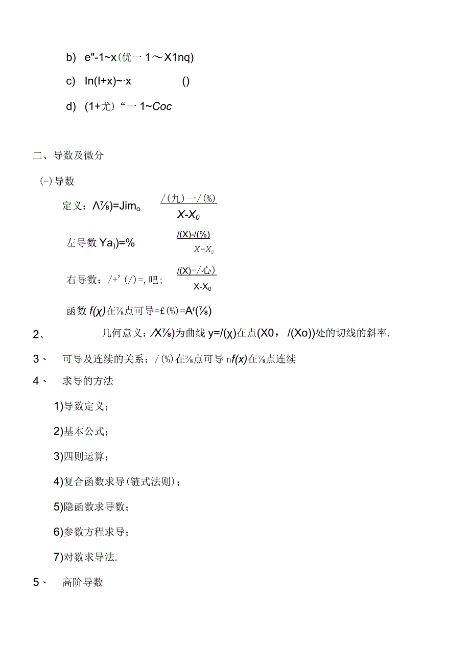 高数上册知识点.docx_第3页