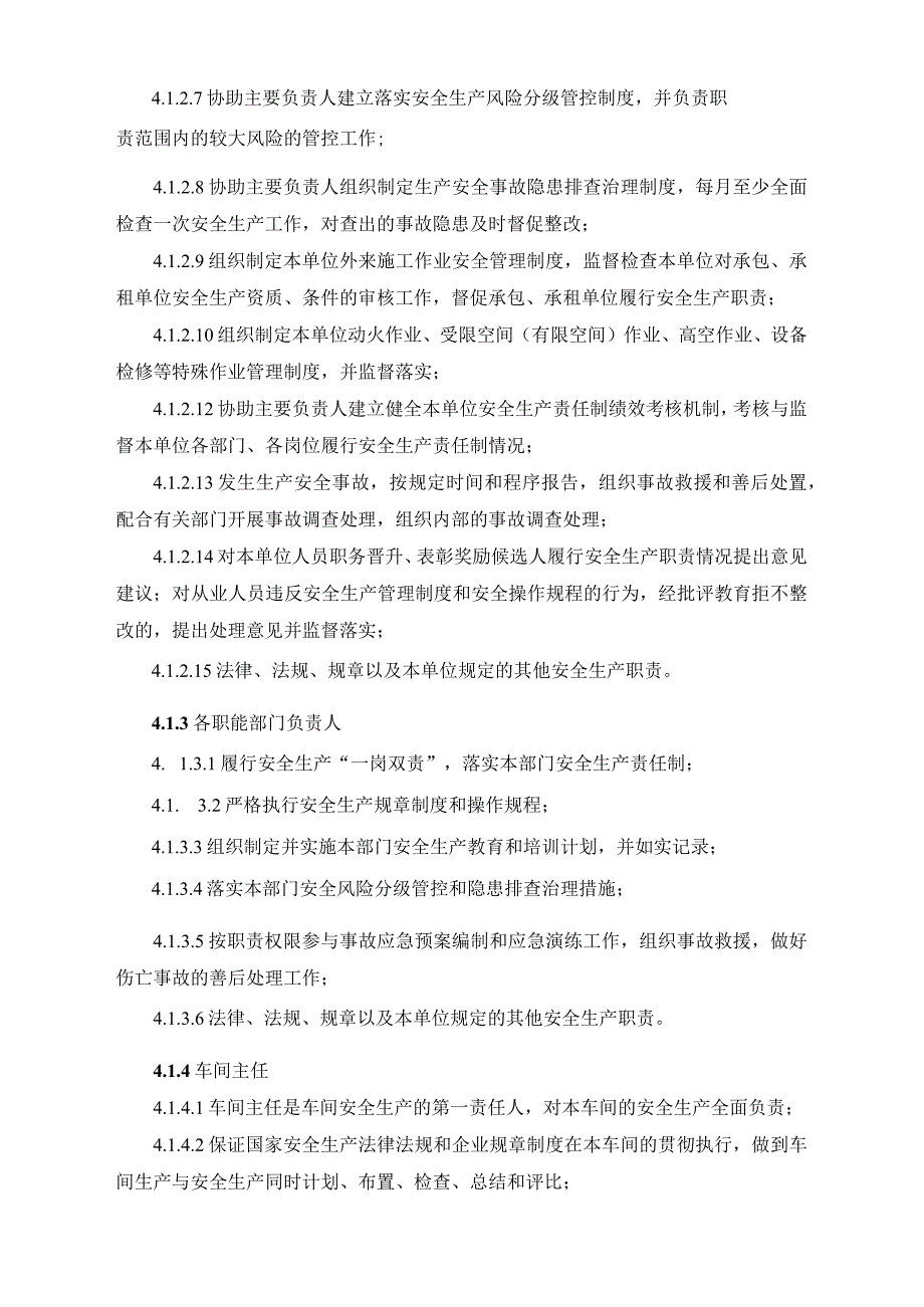 食品厂安全内业全员安全生产责任制（安全12）.docx_第3页