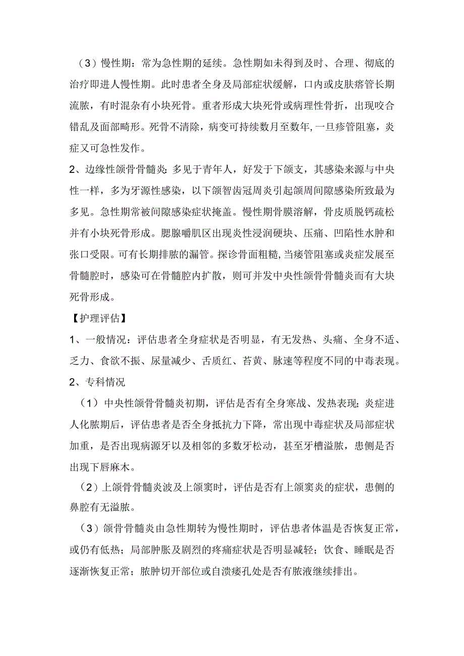 颌骨骨髓炎的治疗与护理.docx_第2页