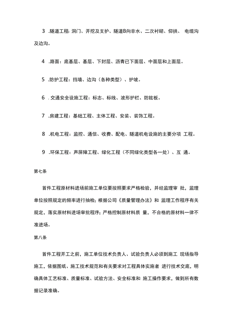 首件工程管理实施细则.docx_第3页