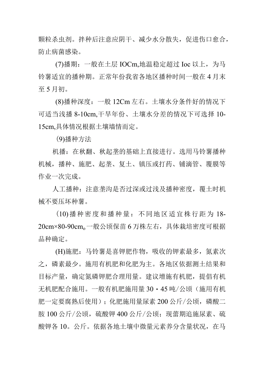 马铃薯标准规范.docx_第3页