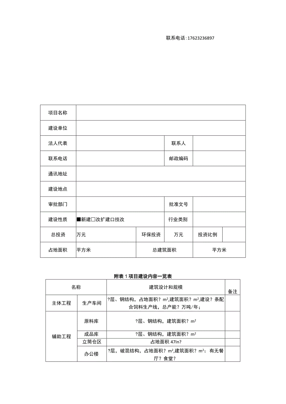 饲料添加剂项目环评资料清单.docx_第3页