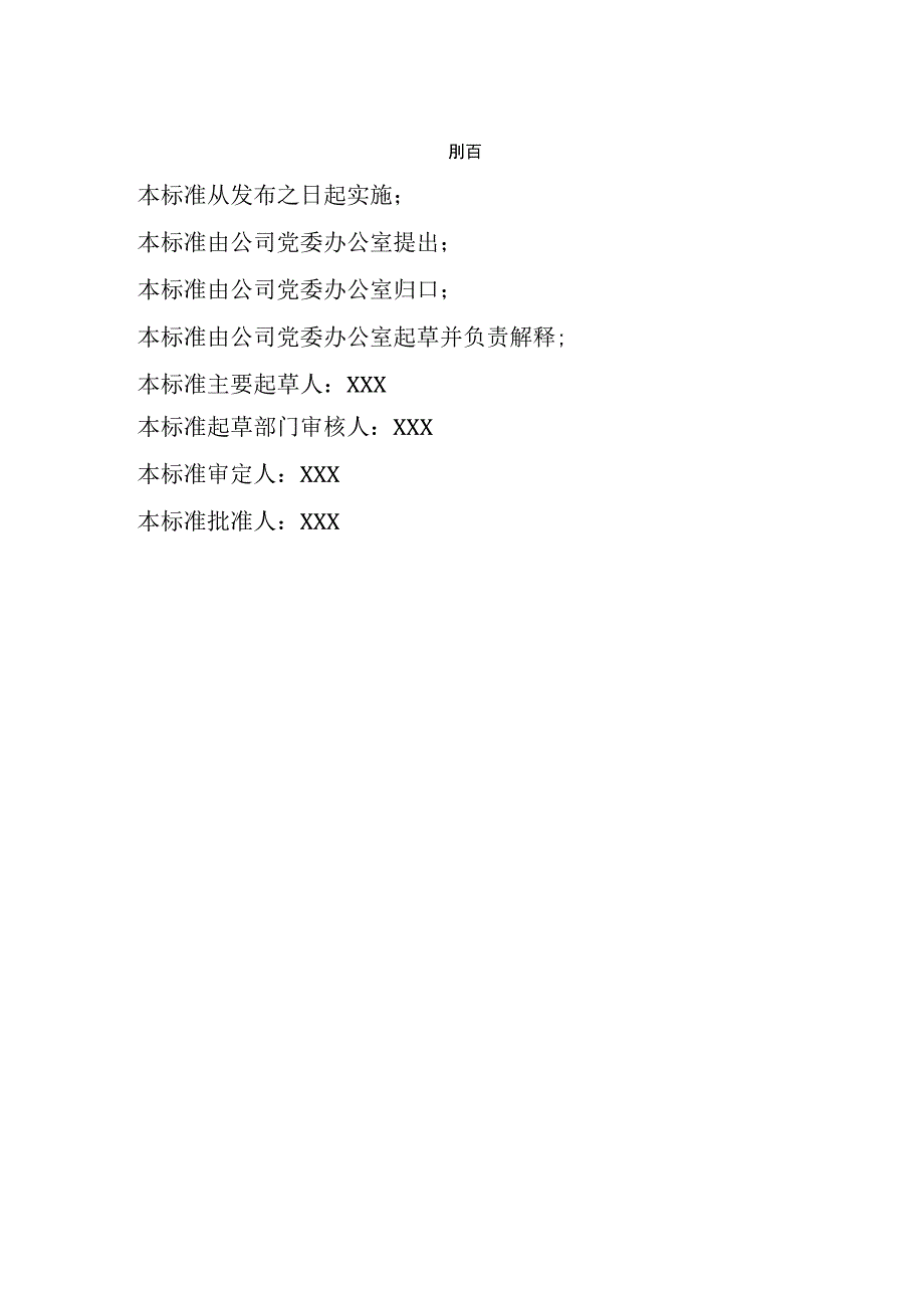 领导班子成员联系基层及调查研究工作规程.docx_第2页