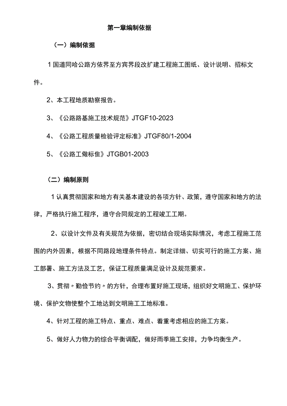 高填方施工方案.docx_第1页