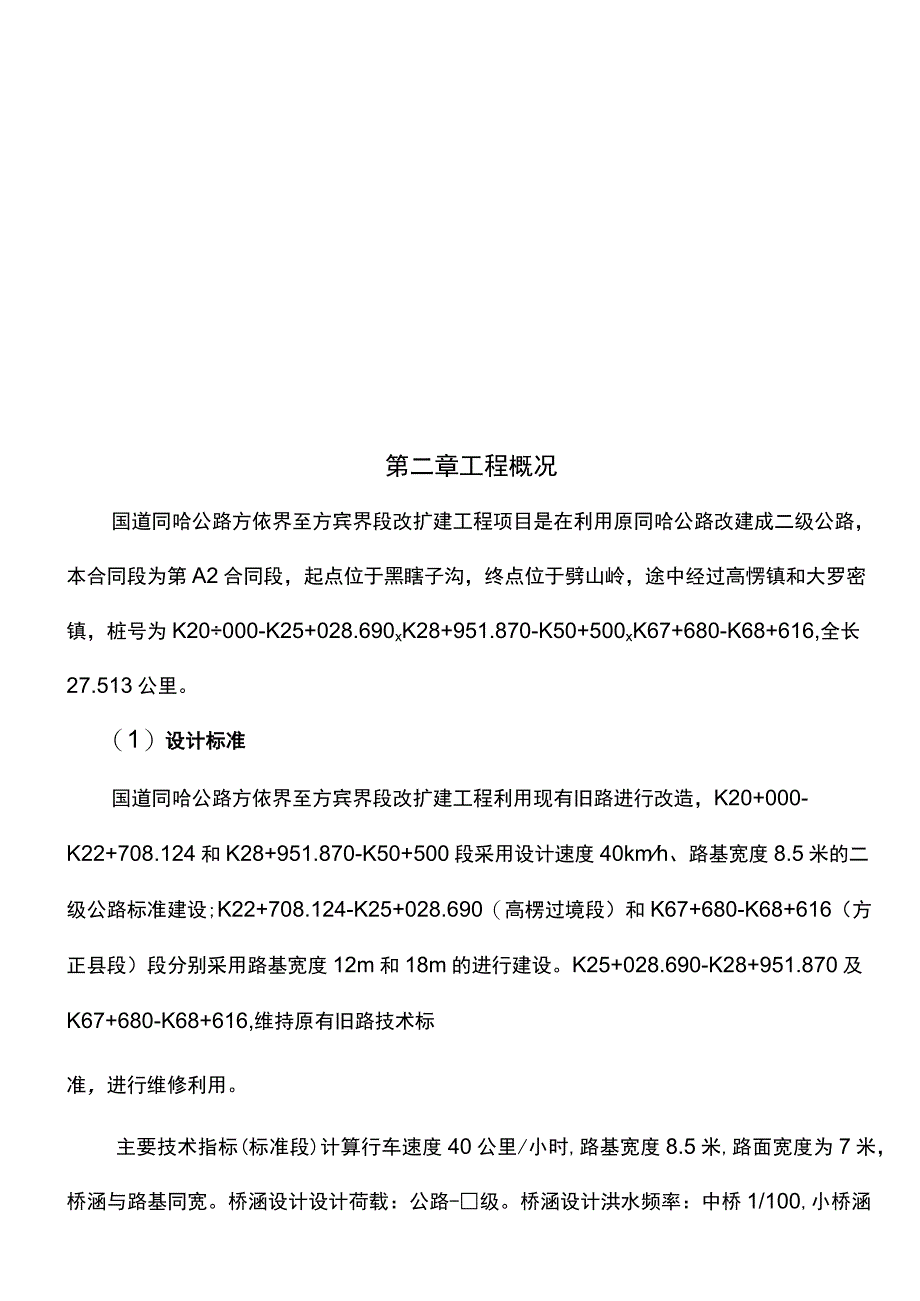 高填方施工方案.docx_第2页