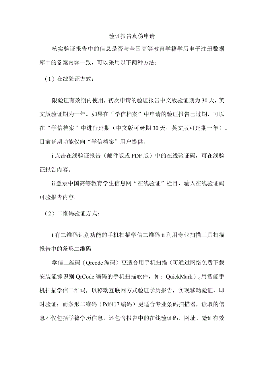 验证报告真伪申请.docx_第1页