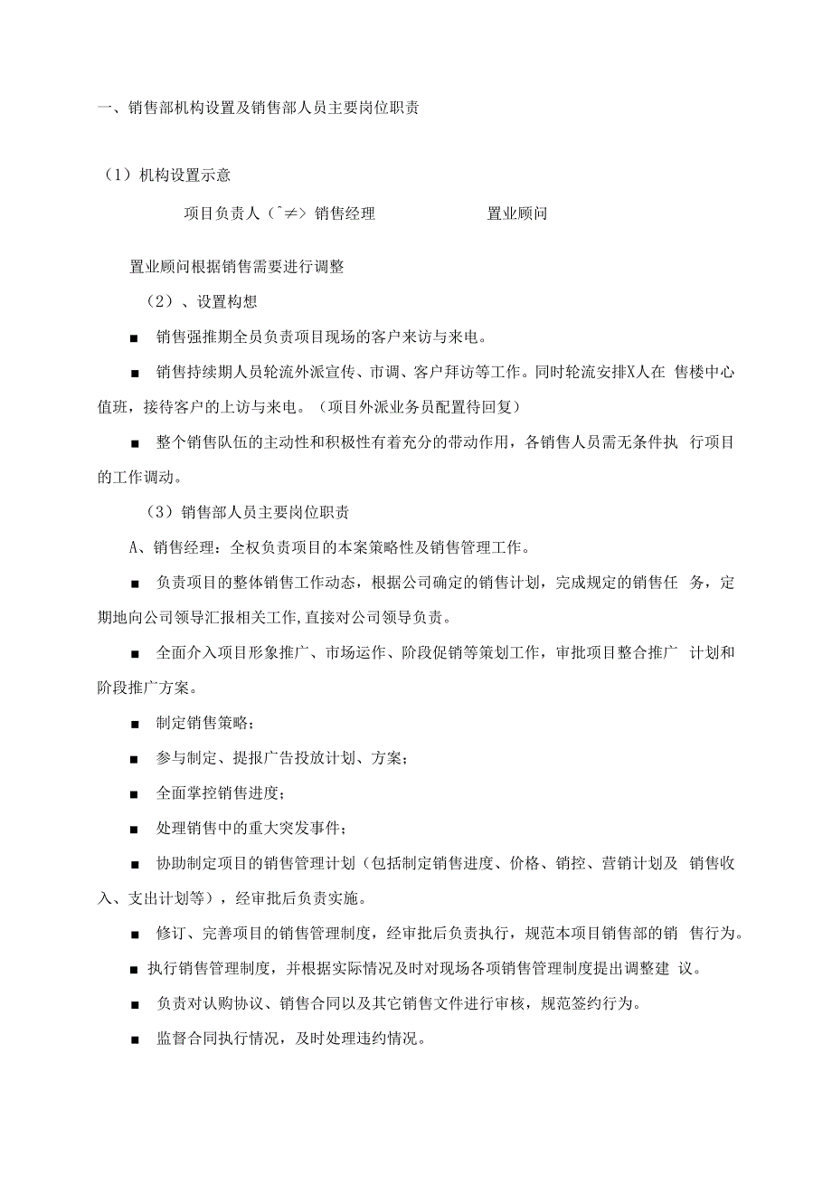 香巴秘境项目销售部管理手册2019年修订改.docx_第2页