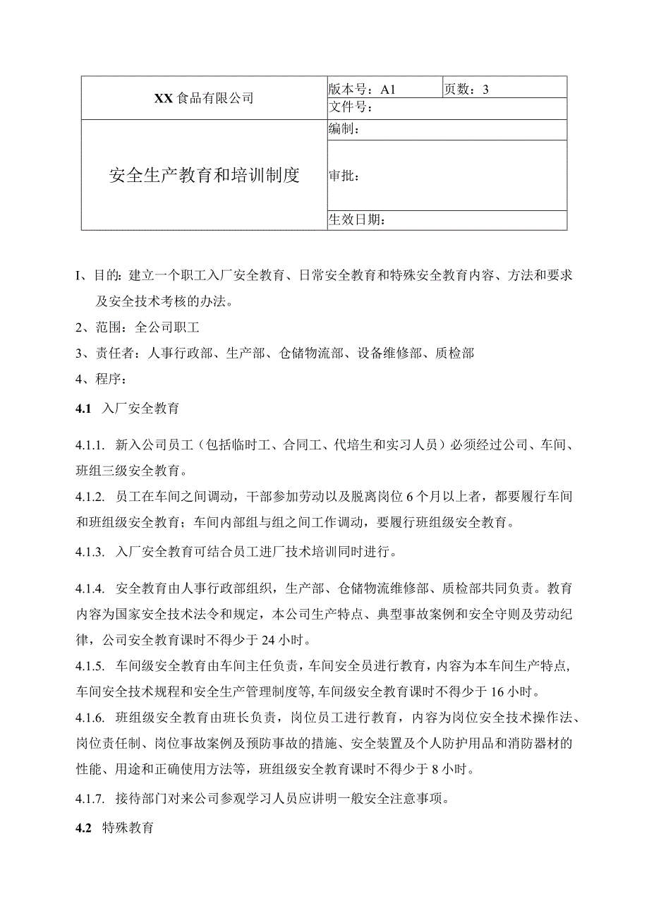 食品厂安全内业03安全教育和培训制度.docx_第1页