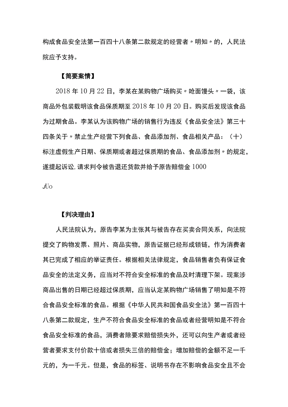 食品安全民事纠纷典型案例中华人民共和国最高人民法院.docx_第2页