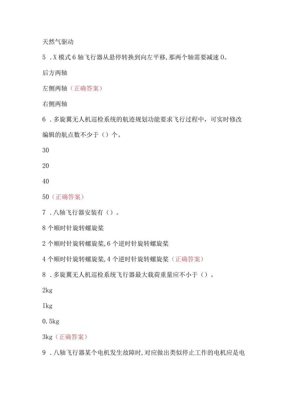 飞机飞行理论知识最新试题附答案.docx_第2页