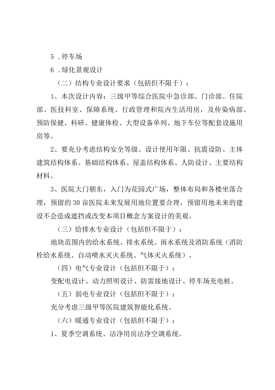 饶平县人民医院异地搬迁新建项目概念方案设计竞选方案.docx_第3页