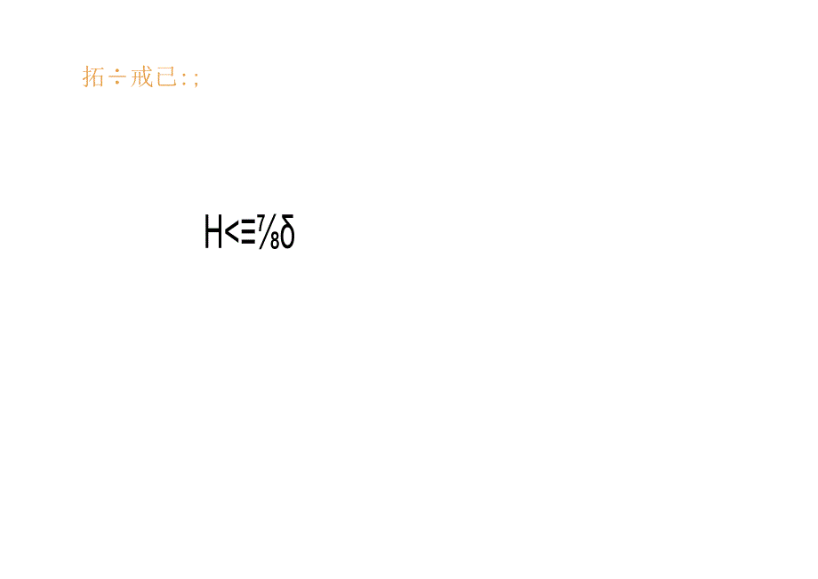 高压线搭设防护详图.docx_第3页