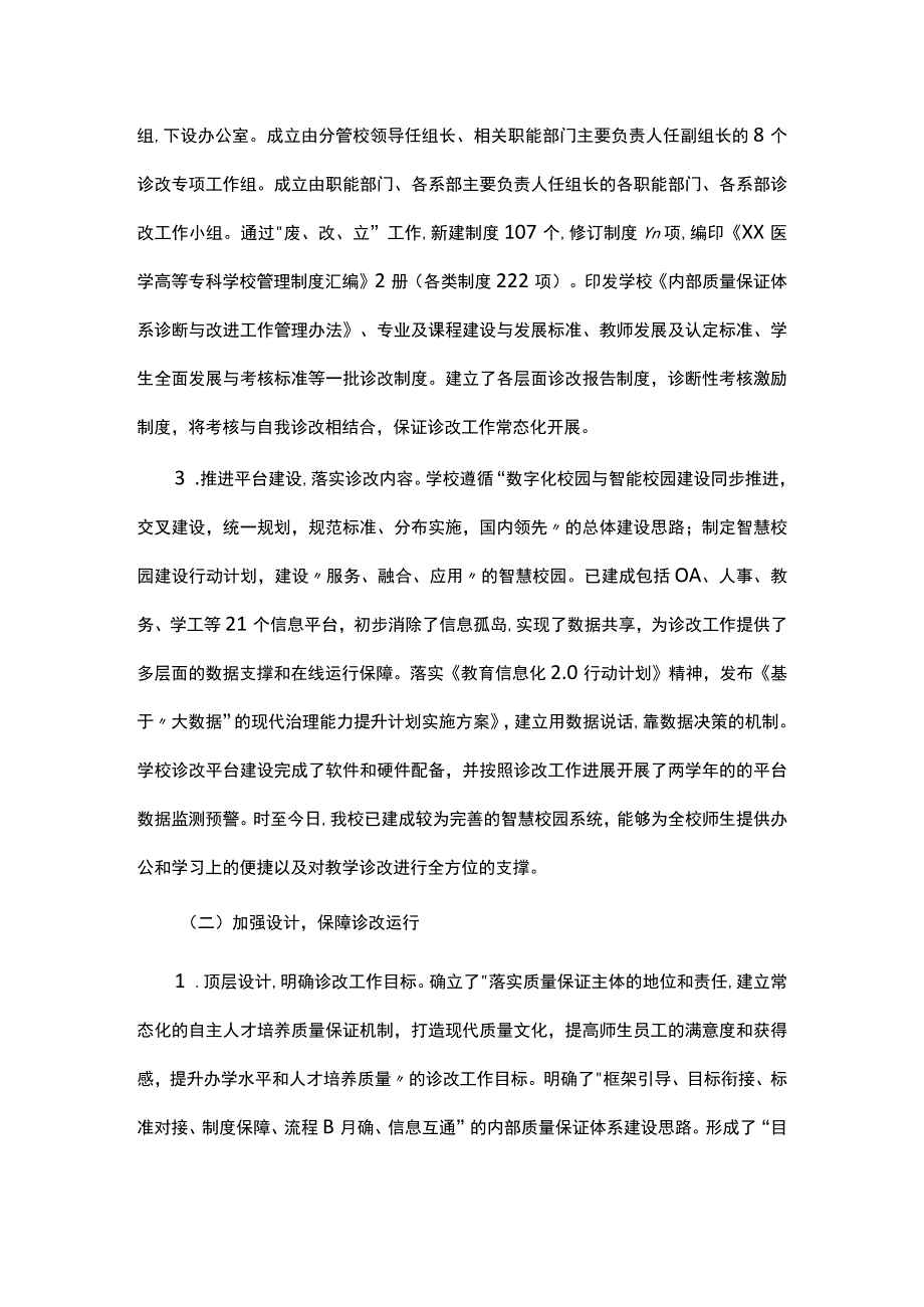 高校优秀案例申报材料.docx_第2页