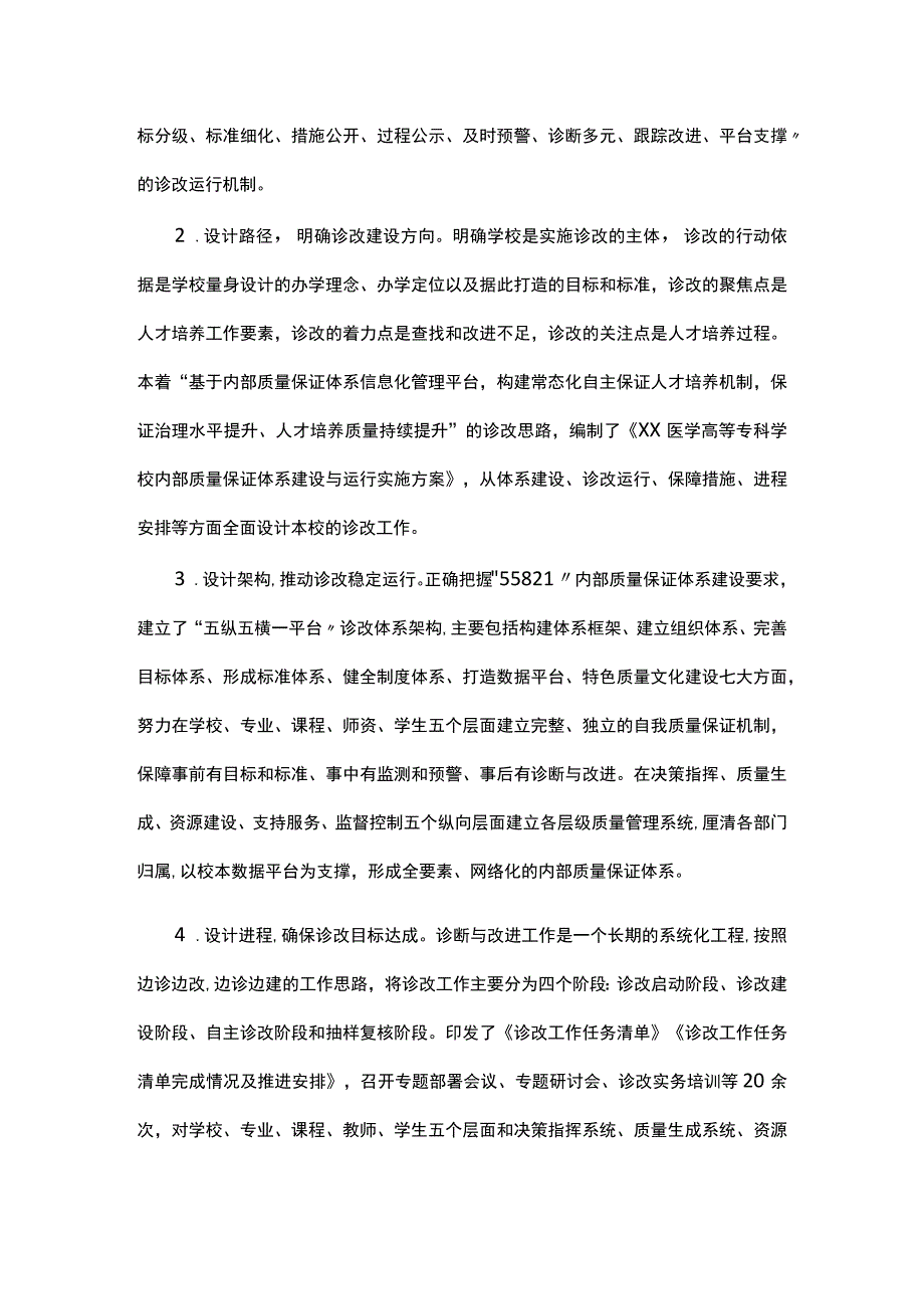 高校优秀案例申报材料.docx_第3页