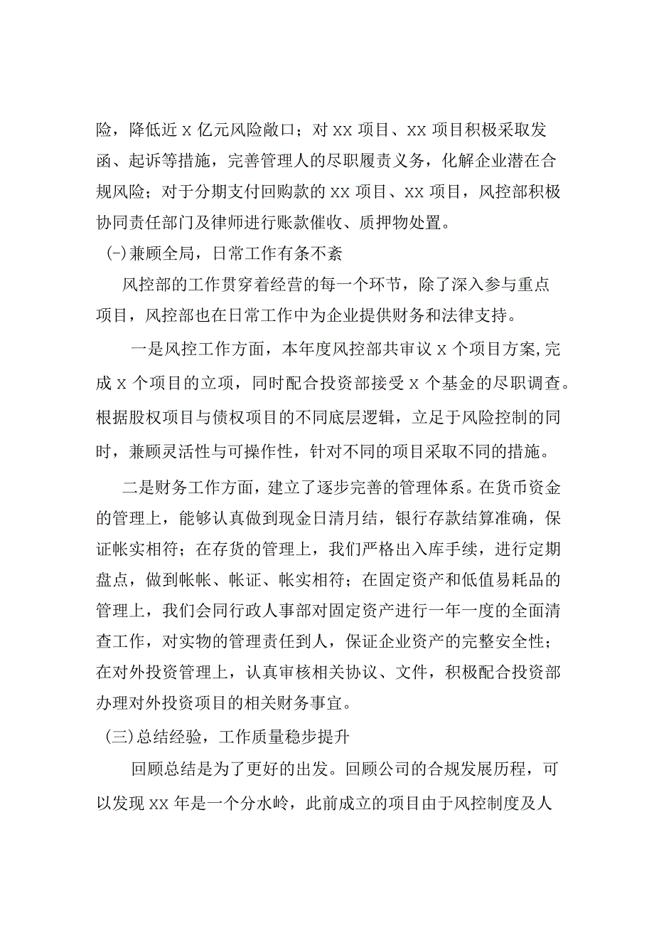 风控部年度工作总结.docx_第2页