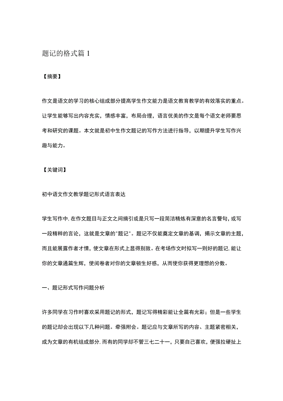 题记格式题记的格式范文.docx_第1页