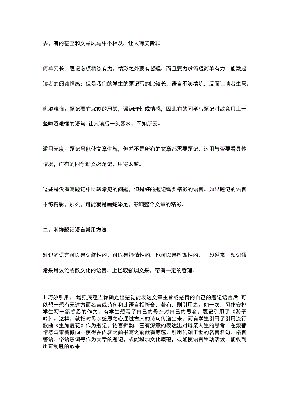 题记格式题记的格式范文.docx_第2页