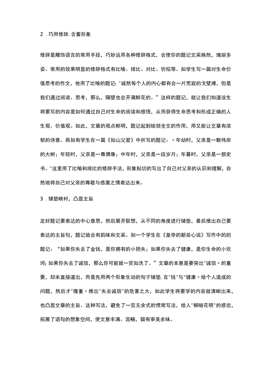 题记格式题记的格式范文.docx_第3页