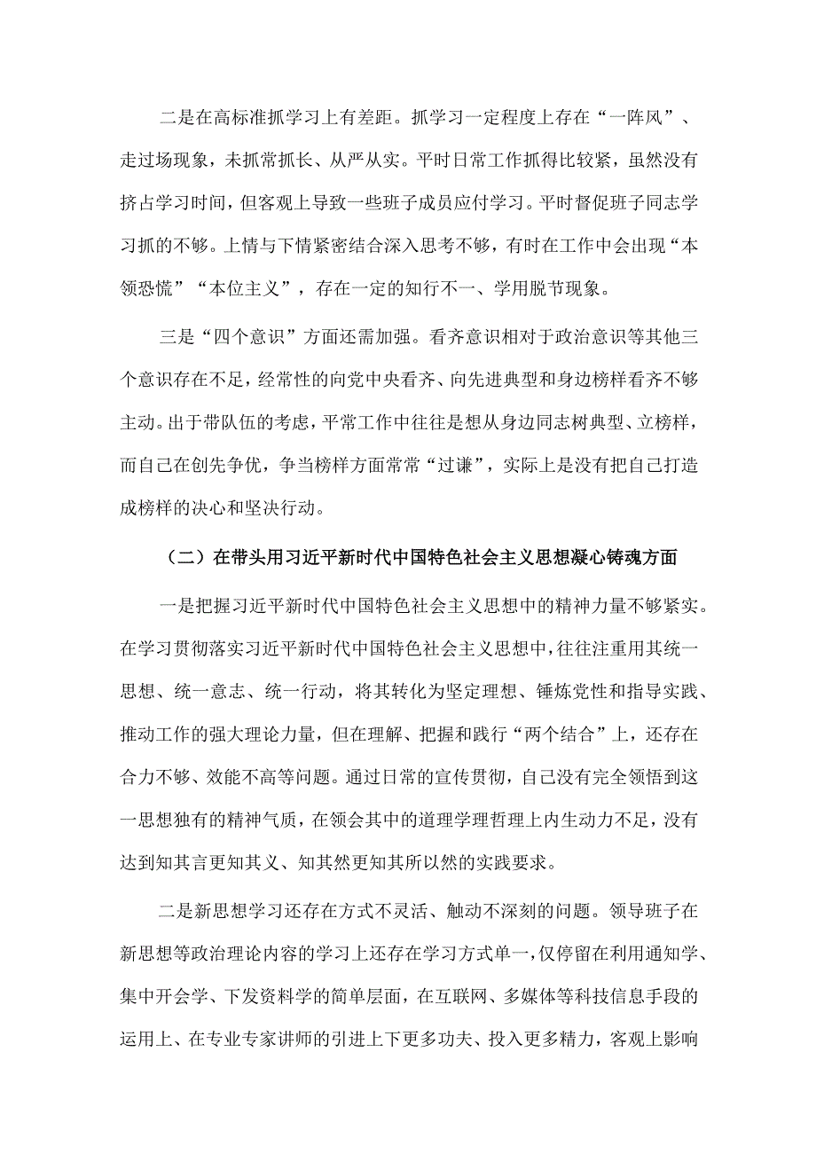 领导班子2023年在带头发扬斗争精神防范化解风险挑战等6方面六个带头对照检查材料（2篇文）.docx_第2页