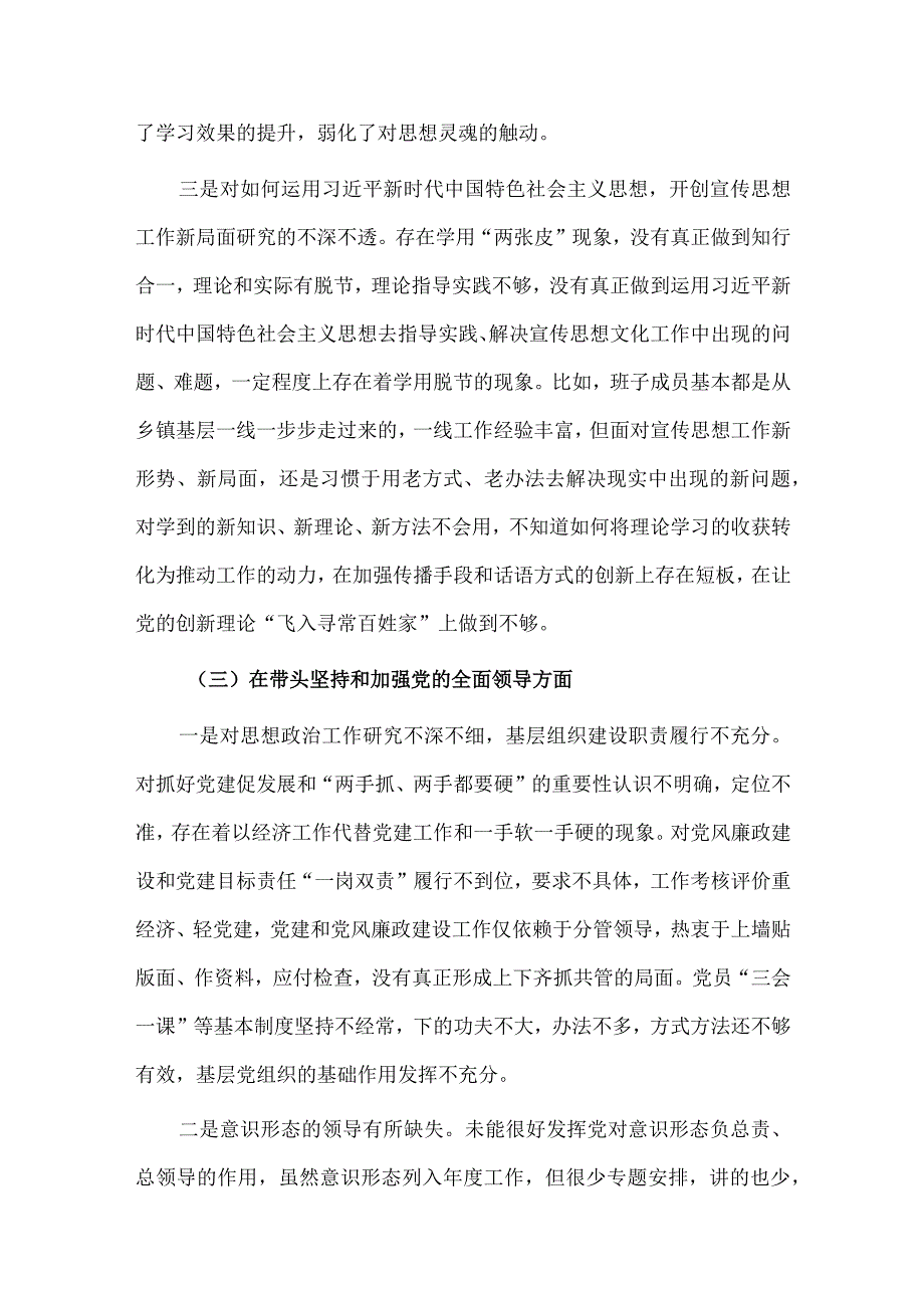 领导班子2023年在带头发扬斗争精神防范化解风险挑战等6方面六个带头对照检查材料（2篇文）.docx_第3页