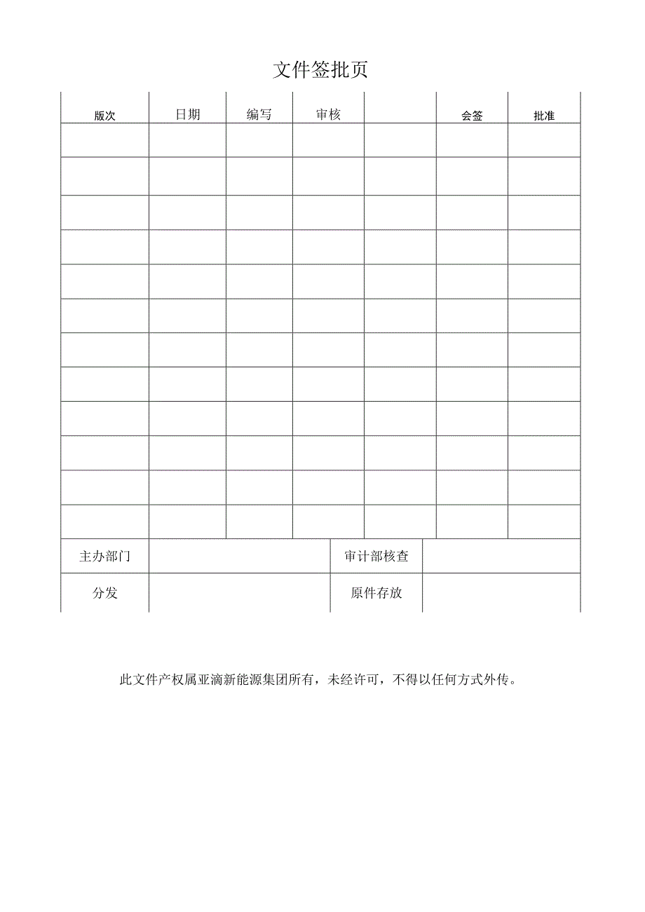 驾驶员选取管理规定.docx_第2页