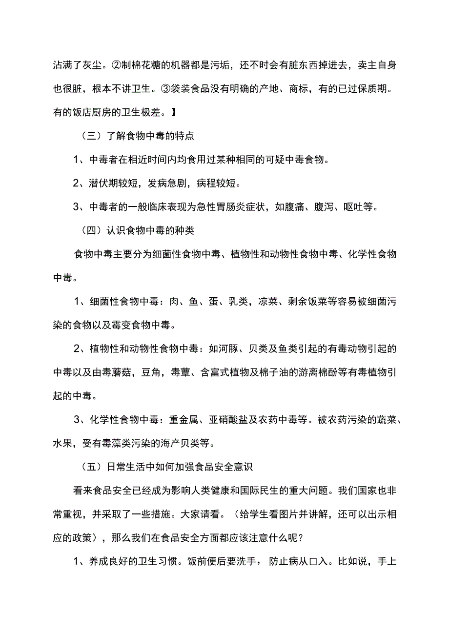 食品安全教育教学主题班会方案.docx_第3页