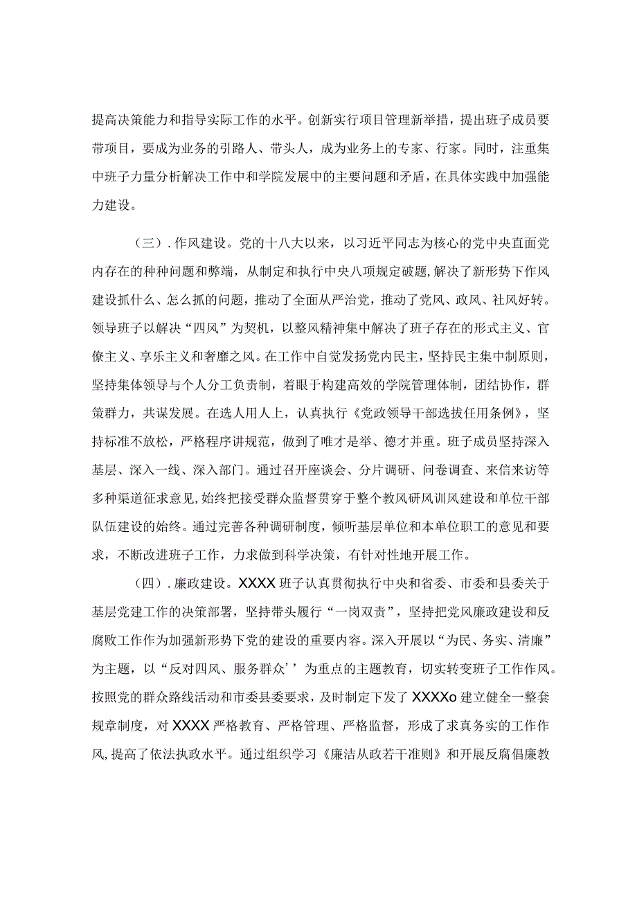 领导班子综合考核工作报告.docx_第2页