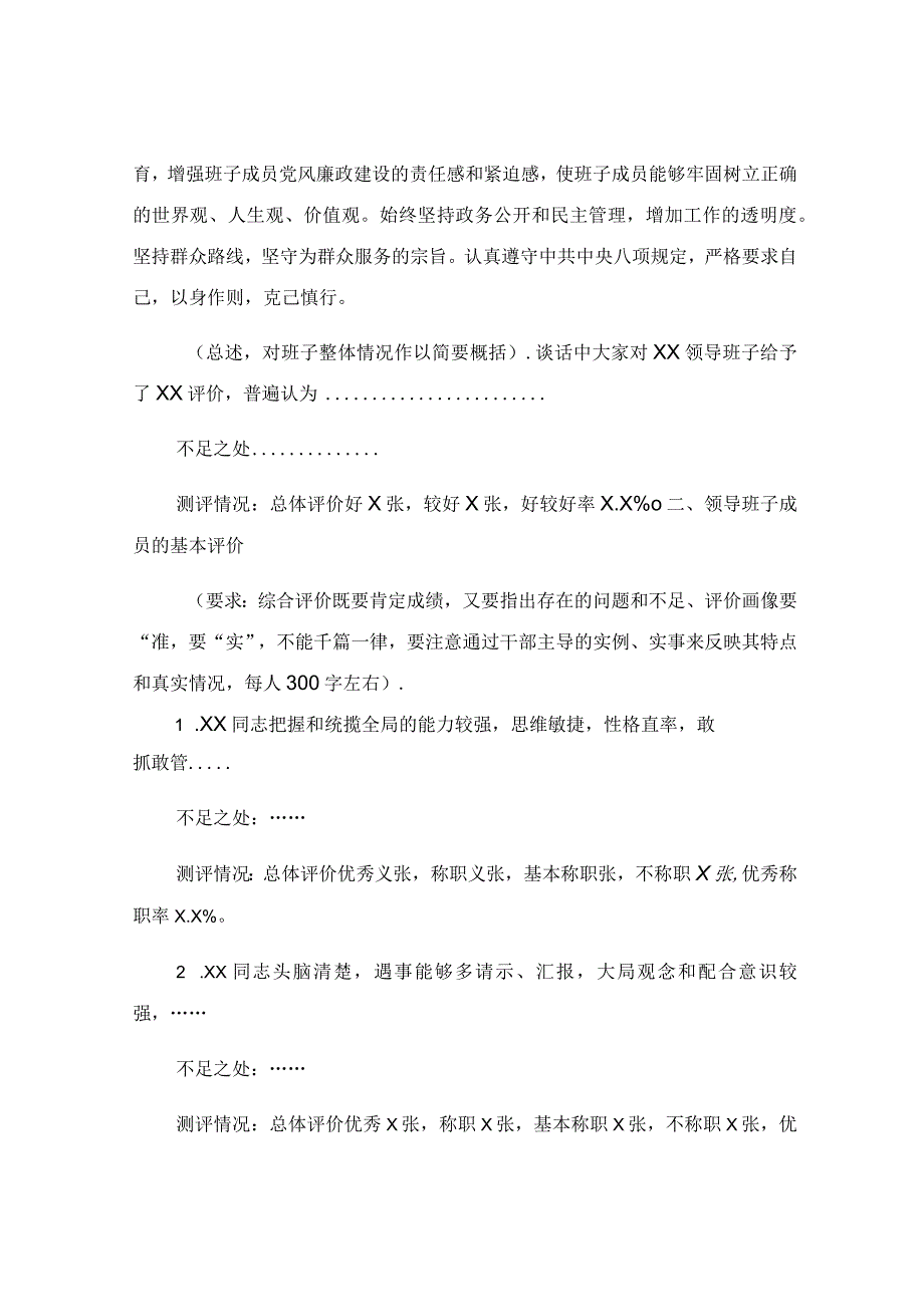 领导班子综合考核工作报告.docx_第3页