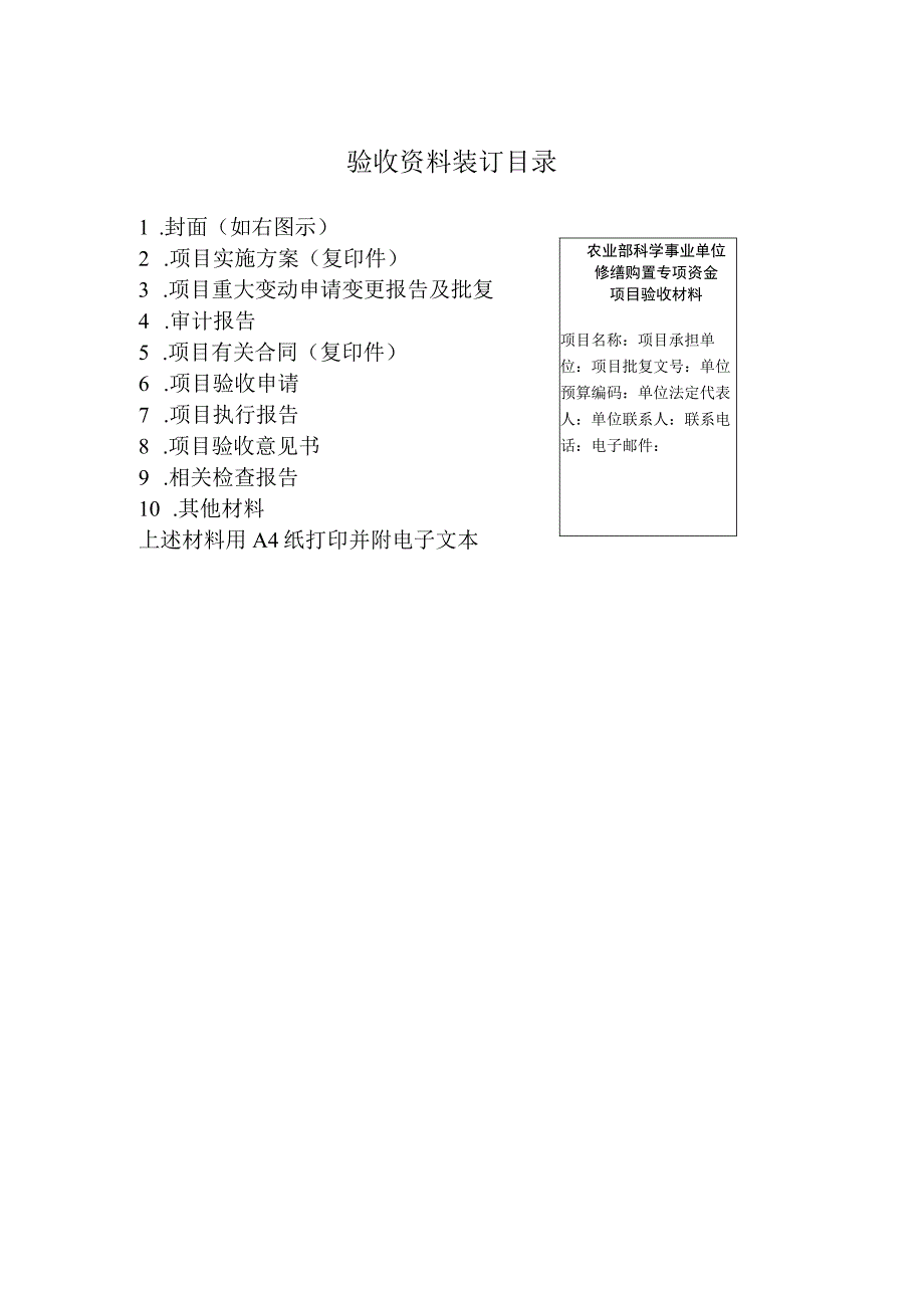 验收资料装订目录.docx_第1页