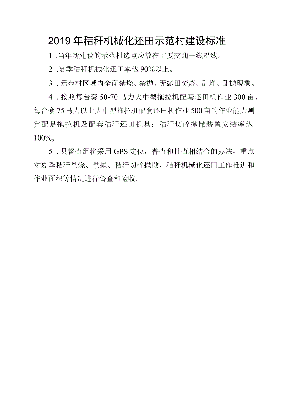 马塘镇2019年夏秋季秸秆机械化还田目标任务分解表.docx_第2页