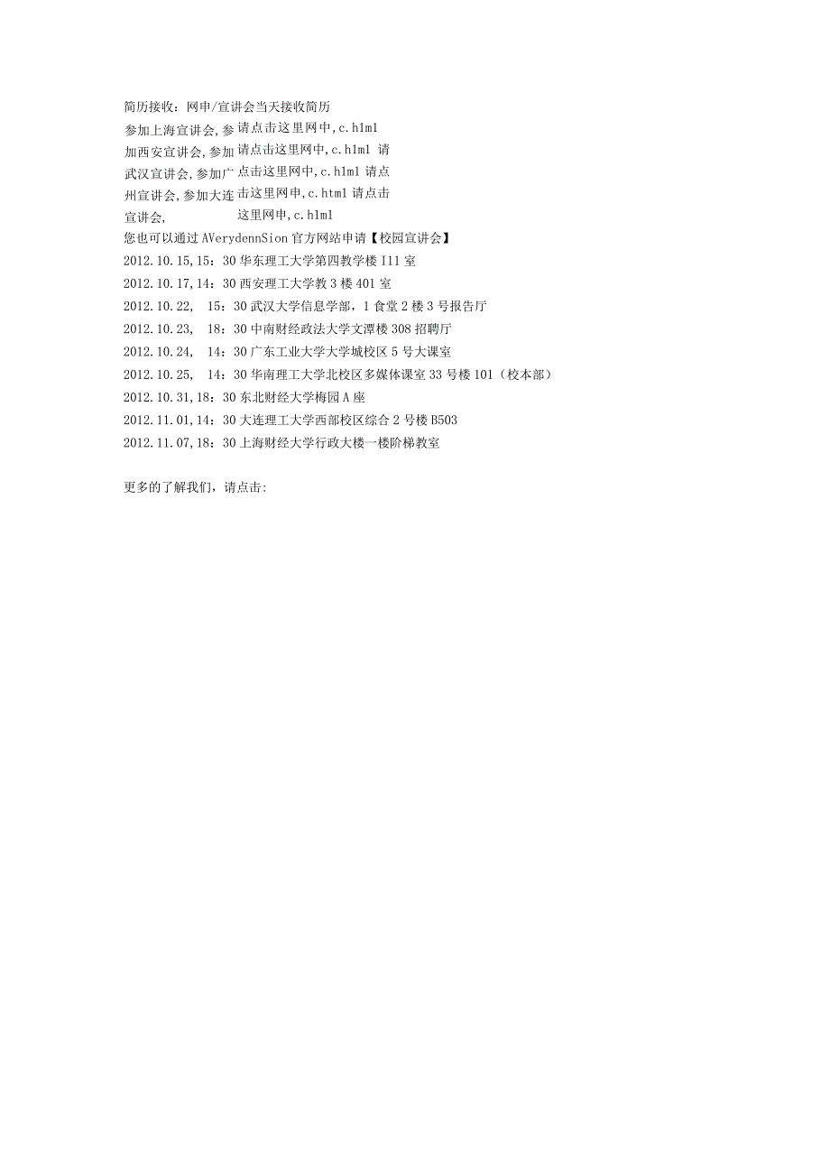 领袖培养计划.docx_第2页