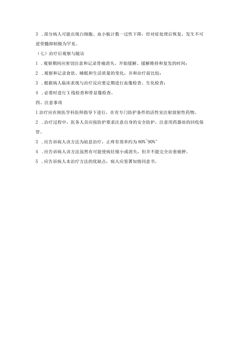 骨转移瘤和恶性骨肿瘤的核素治疗.docx_第3页