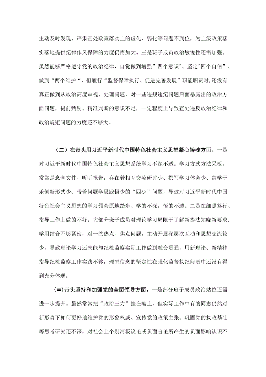 领导班子2023年专题六个带头方面民主生活会对照检查材料二份.docx_第2页