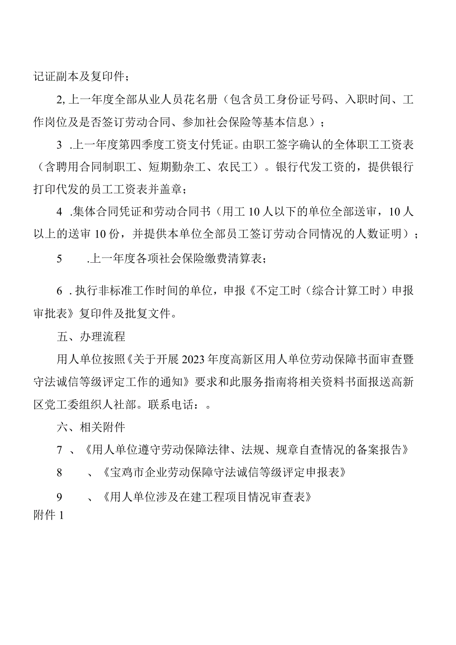 高新区用人单位劳动保障书面审查暨守法诚信等级评定服务指南.docx_第2页