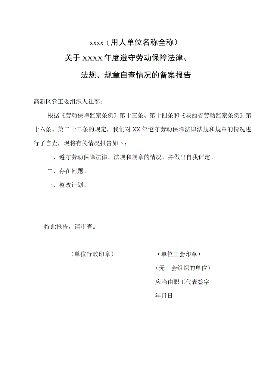 高新区用人单位劳动保障书面审查暨守法诚信等级评定服务指南.docx_第3页