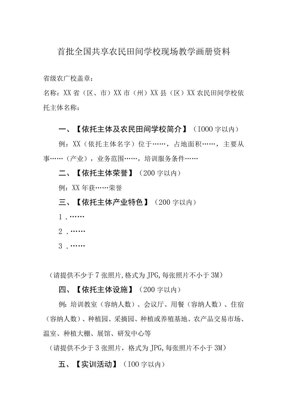 首批全国共享农民田间学校现场教学画册资料.docx_第1页