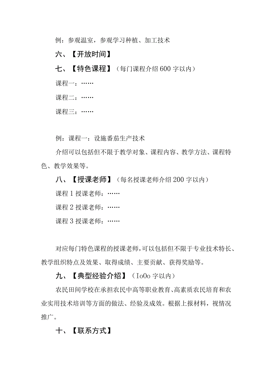 首批全国共享农民田间学校现场教学画册资料.docx_第2页