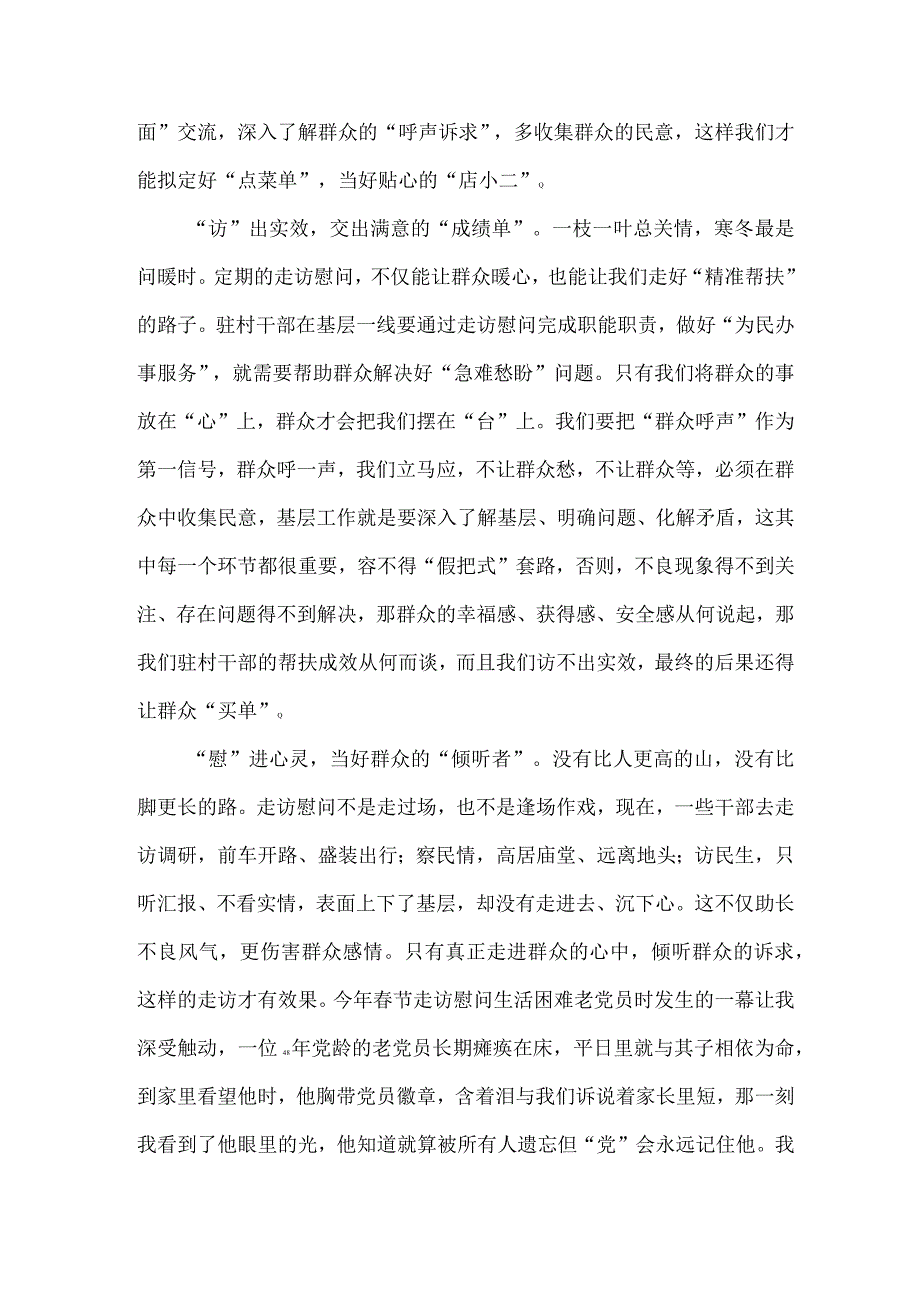 驻村干部工作心得体会发言.docx_第2页