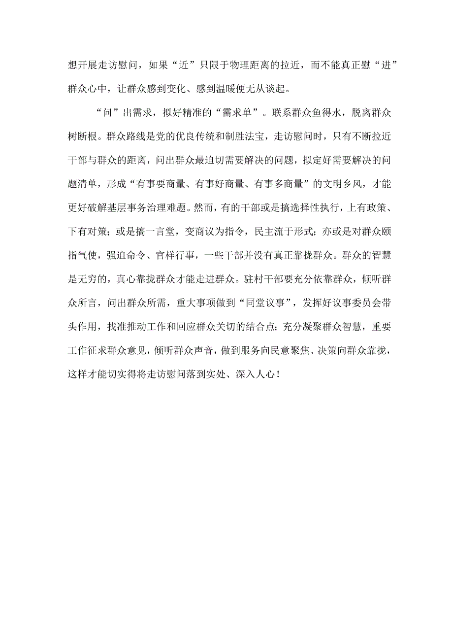 驻村干部工作心得体会发言.docx_第3页