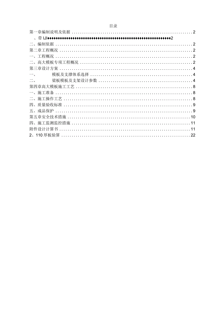 高大模板专项施工方案方案.docx_第2页