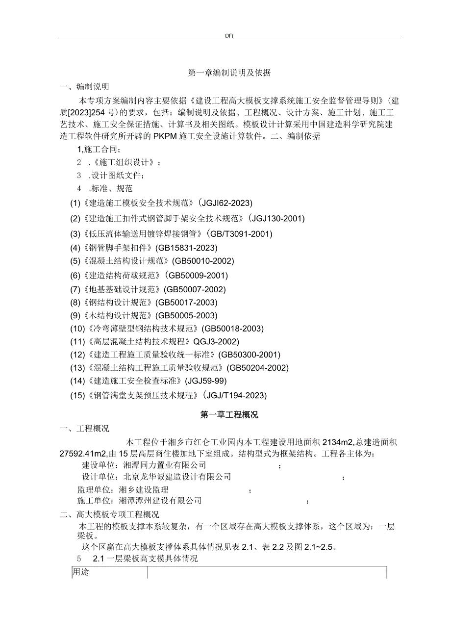 高大模板专项施工方案方案.docx_第3页