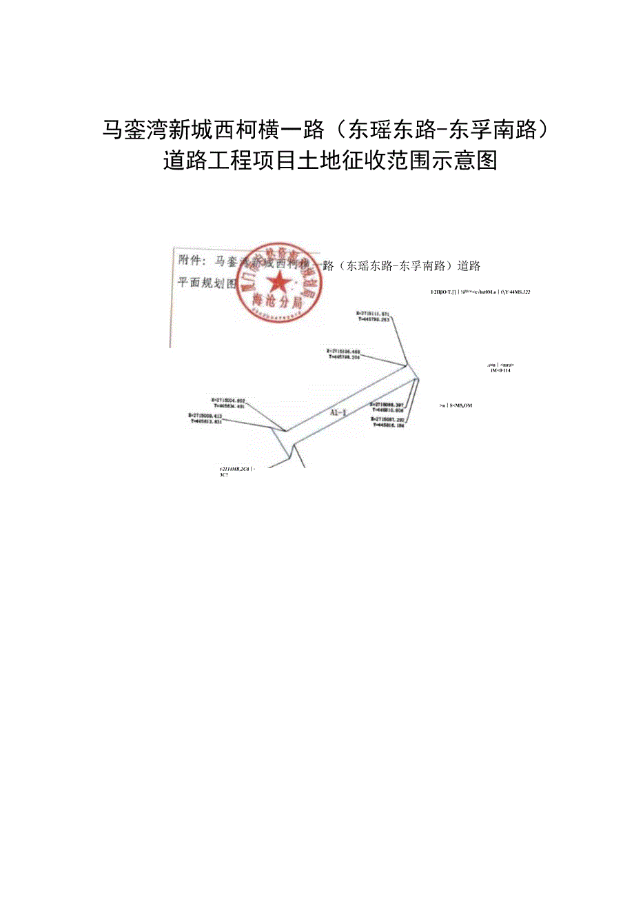 马銮湾新城西柯横一路东瑶东路东孚南路道路工程项目土地征收范围示意图.docx_第1页