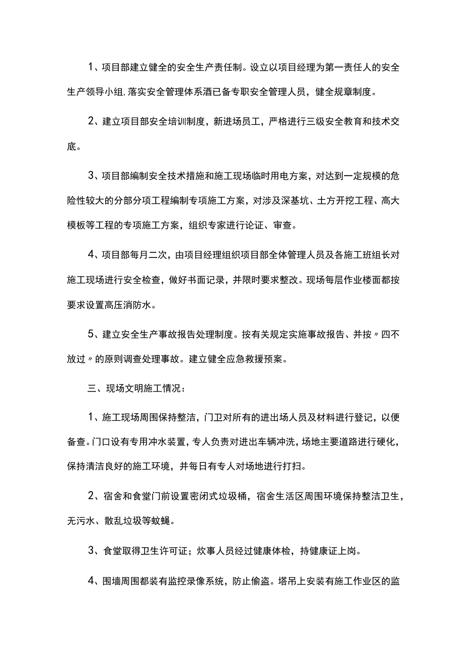 领导视察工地汇报（精选多篇）.docx_第2页