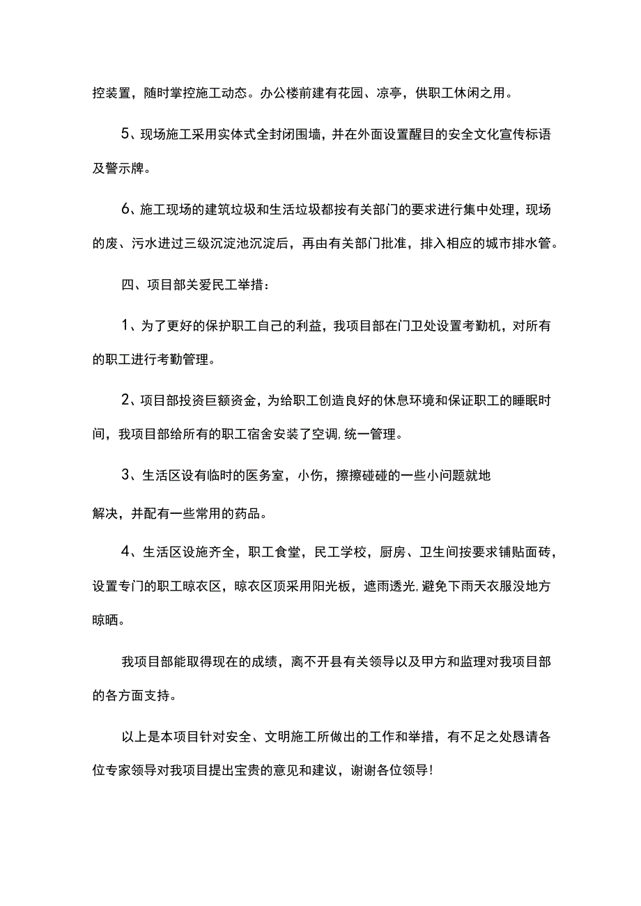 领导视察工地汇报（精选多篇）.docx_第3页