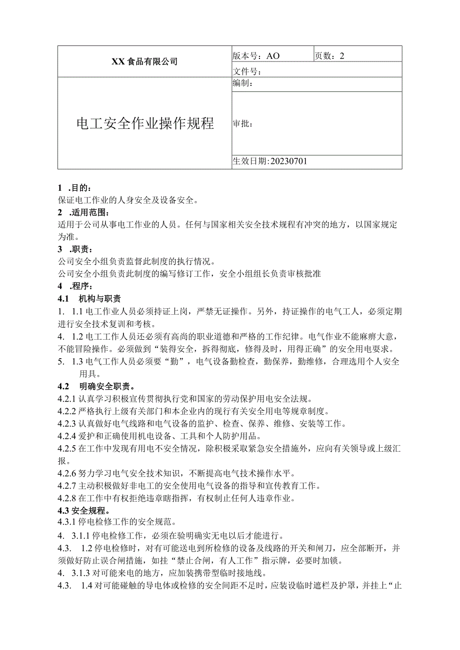 食品厂安全内业电工安全作业操作规程（安全1101）.docx_第1页