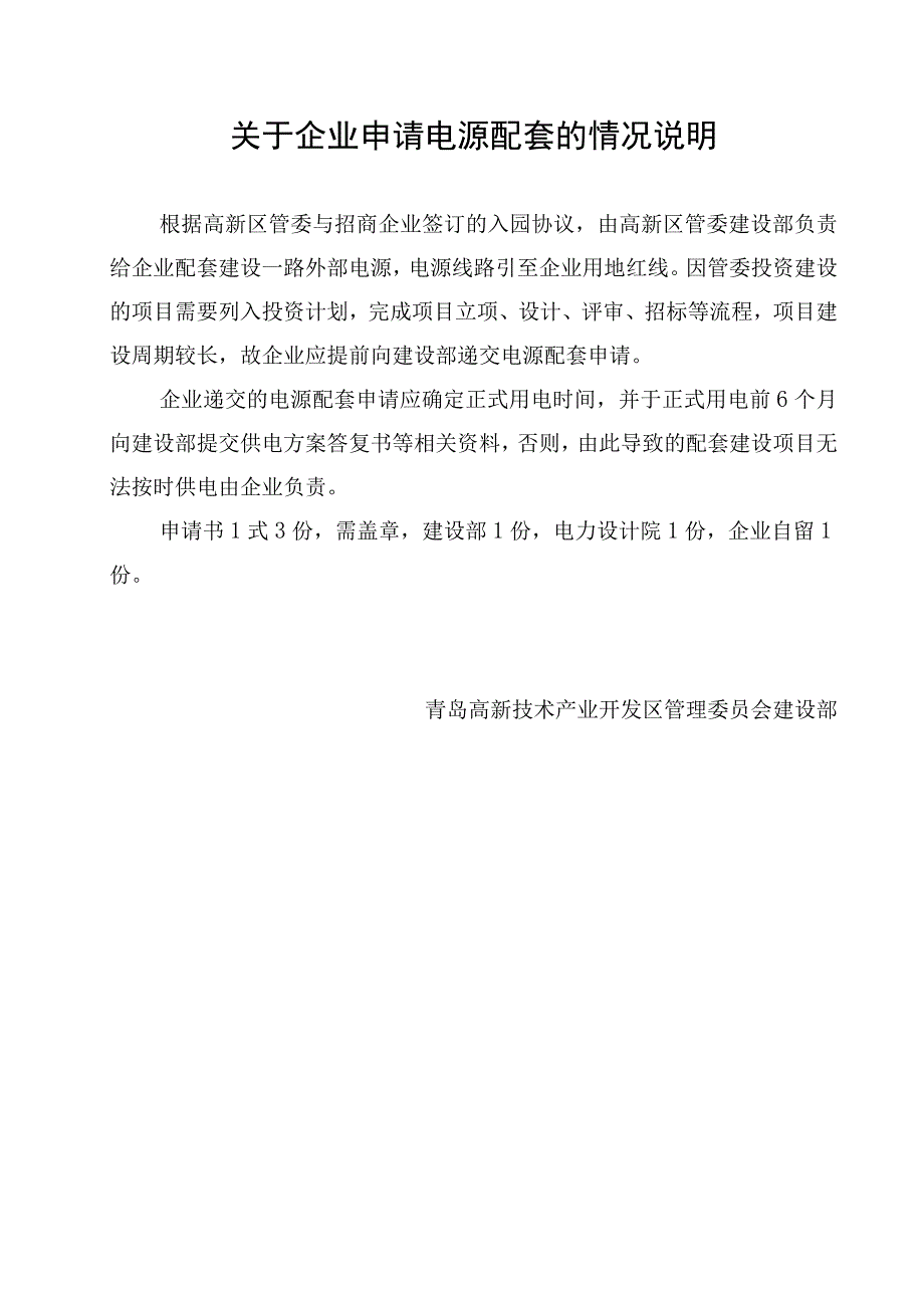 高新区重点项目电力配套建设流程.docx_第2页