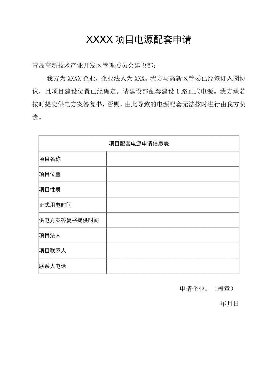 高新区重点项目电力配套建设流程.docx_第3页